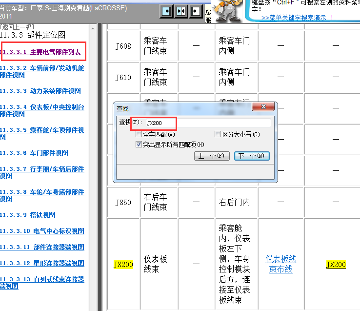 2011年别克君越JX200位置