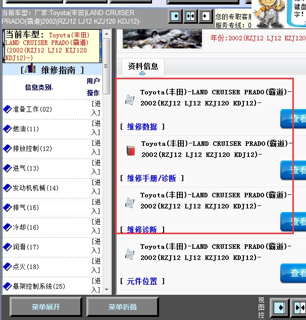 2002年丰田霸道全车维修手册