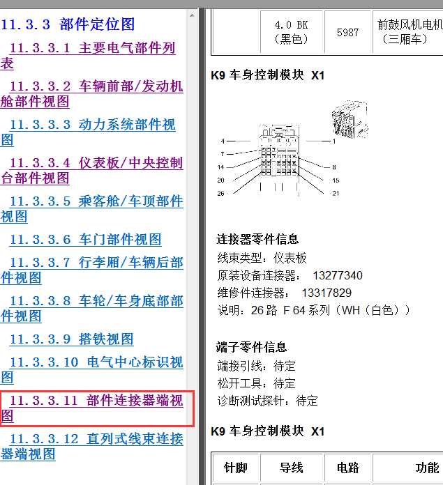 2011年别克英朗车身控制模块针脚资料