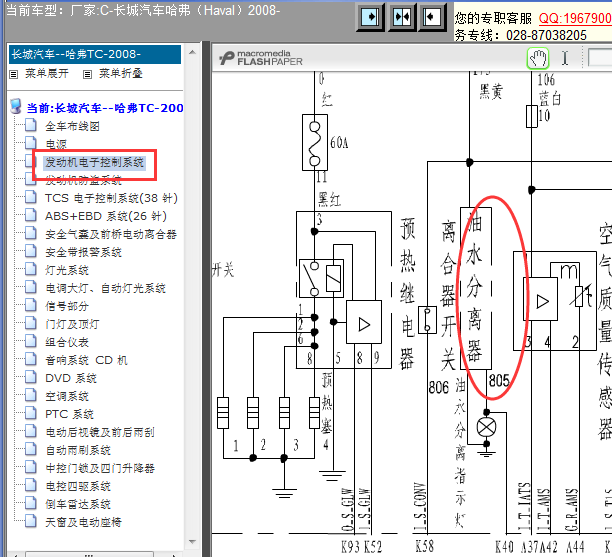 长城哈弗油水分离器线路图