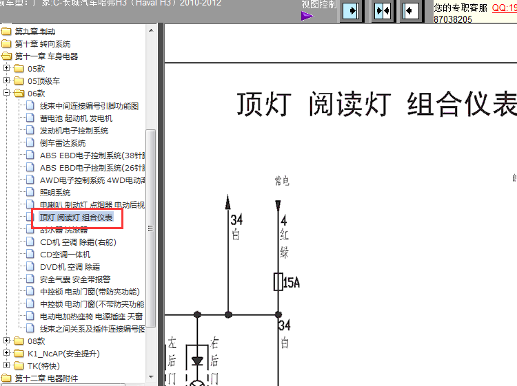 2010-2012年长城哈弗H3仪表电路图
