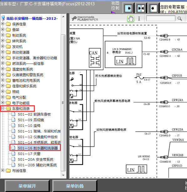 2012-2013年福克福克斯雨刮电路图