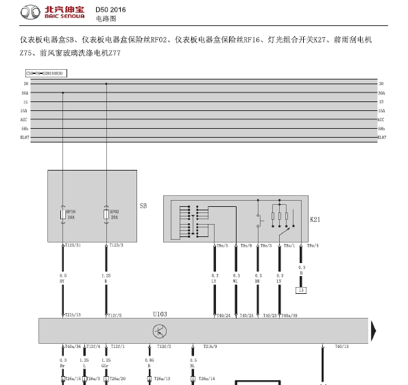 北汽绅宝D50雨刮电路图