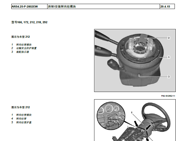 2015年奔驰GL350转向柱模块拆装