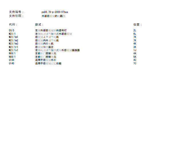 11年奔驰B200后视镜线路图