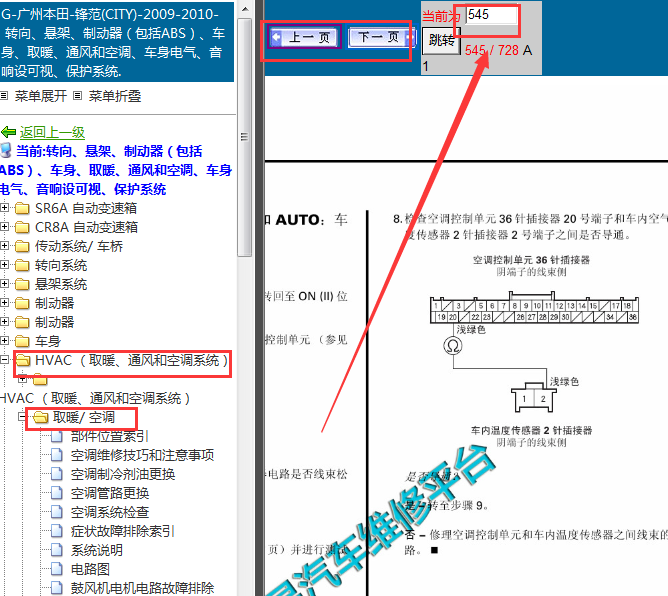 2009-2010年本田10锋范手动空调MICU端子图