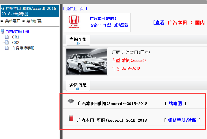 2016-2018年本田雅阁电路图和维修手册
