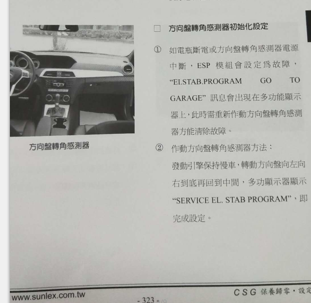 奔驰方向转角传感器初始化