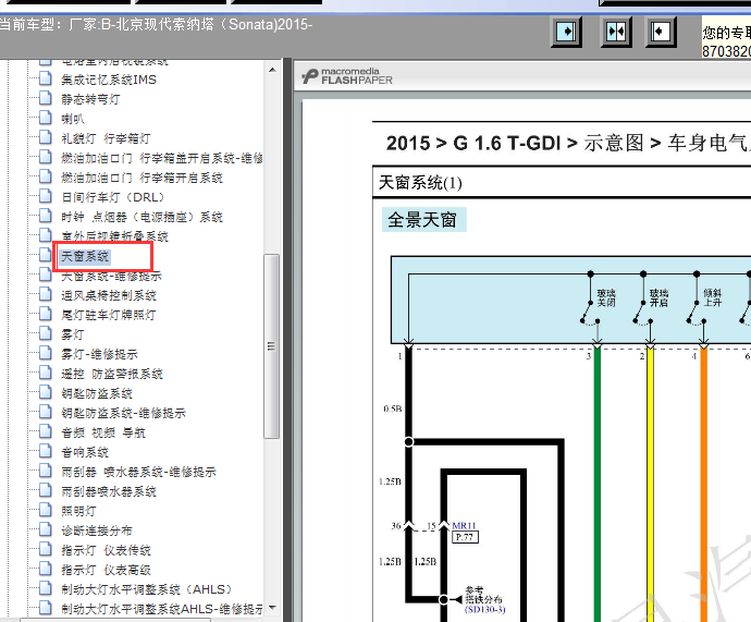 15年现代索纳塔全景天窗线路图