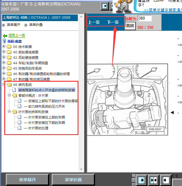 08年斯柯达明锐转向柱锁拆装资料