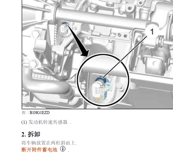 雪铁龙C4L 发动机曲轴位置传感器位置