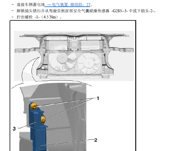2011年大众CC碰撞传感器位置
