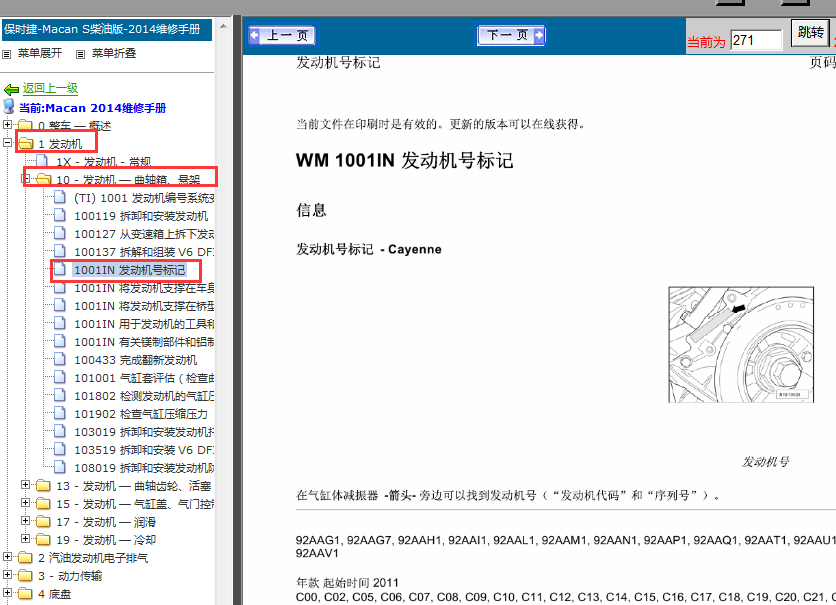 2014年保时捷迈凯发动机号位置