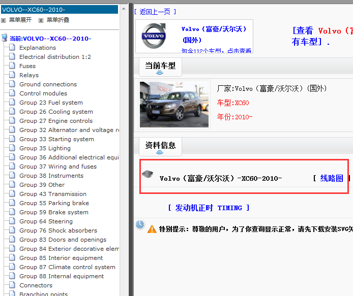 2010年沃尔沃XC60电路图