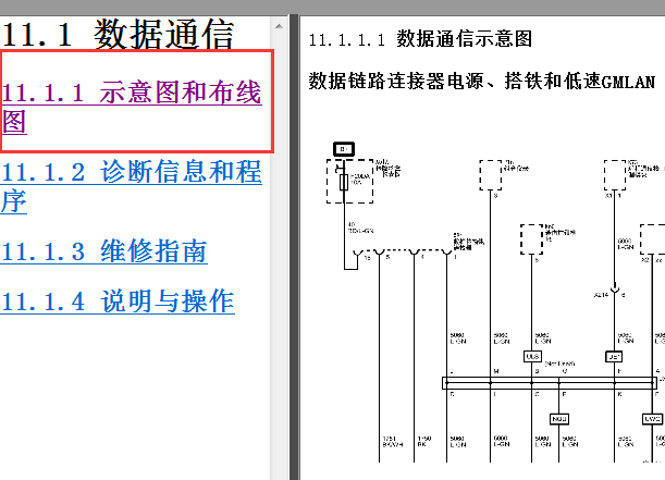 2014年凯迪拉克SRX通讯电路图