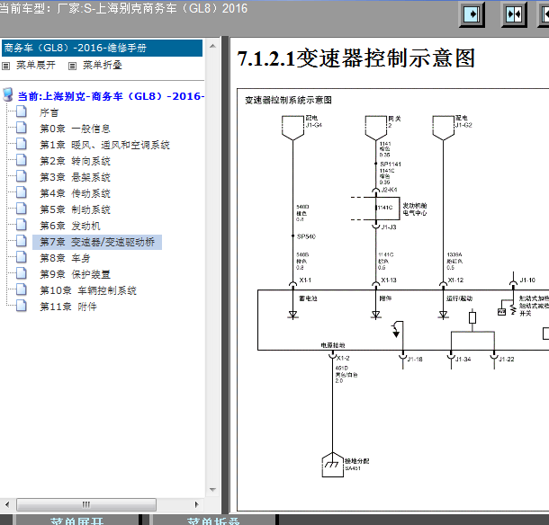 16年别克GL8变速箱线路图