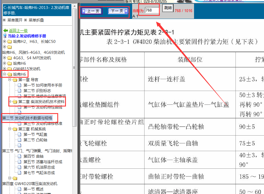 2013年长城哈弗H6发动机技术数据