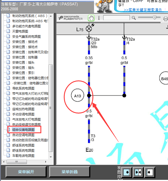 08年大众帕萨特A19线路图