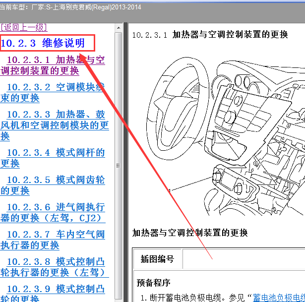 2013-2014年别克君威空调维修手册