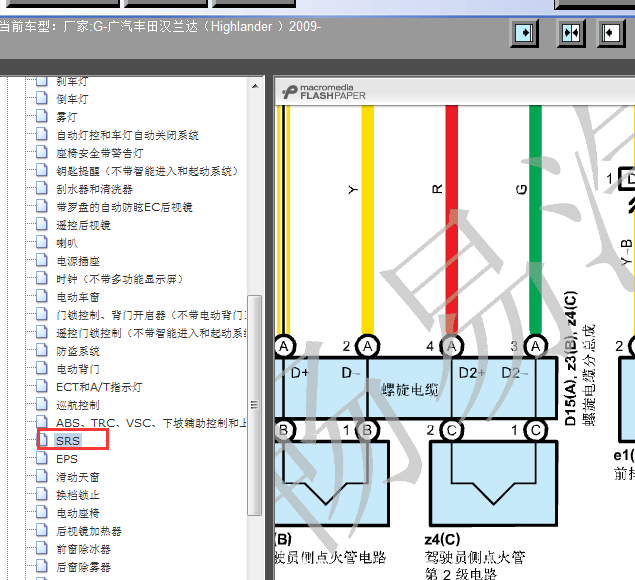 09年丰田汉兰达安全气囊游丝线路图