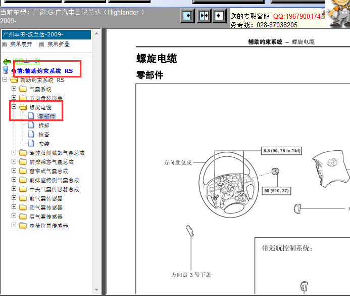 09年丰田汉兰达气囊游丝位置