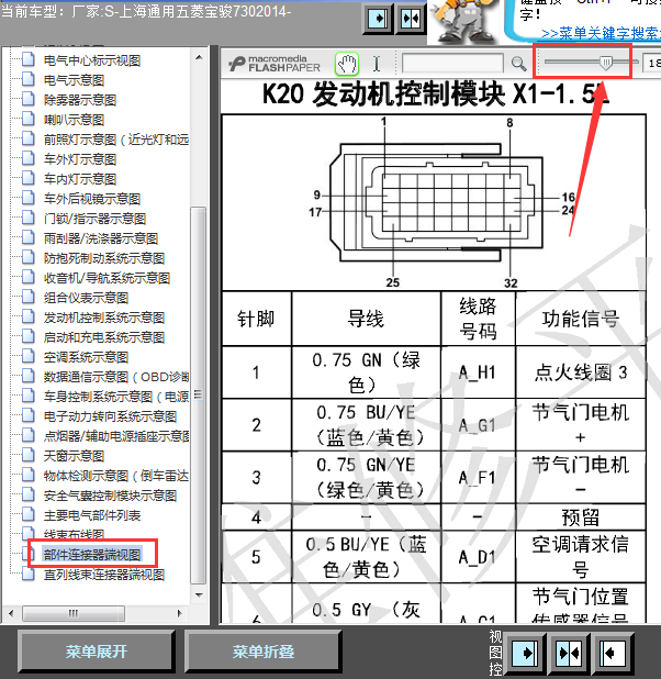 2014年宝骏730发动机针脚