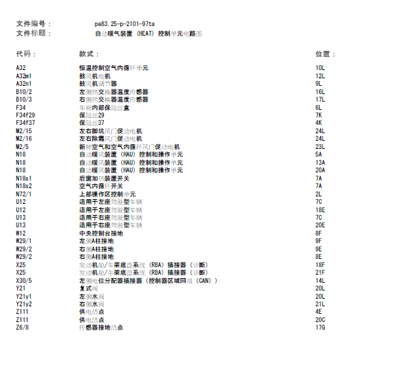10年奔驰SLK300空调线路图
