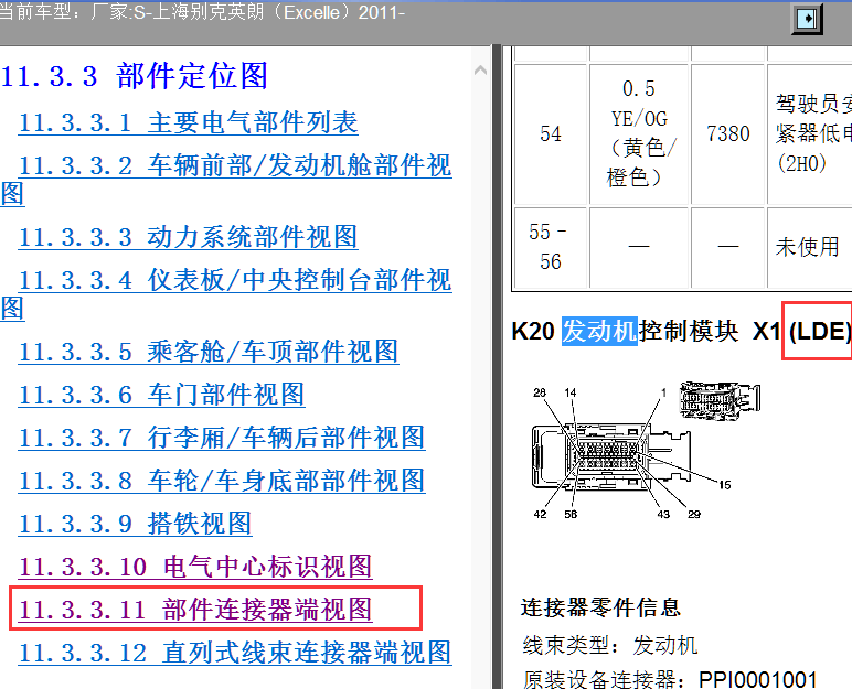 11年别克英朗发动机针脚资料