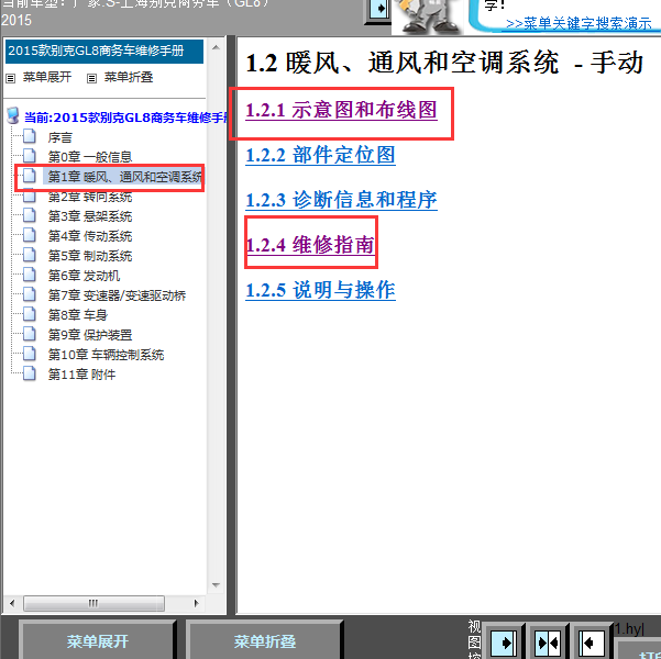 15年别克GL8空调线路图