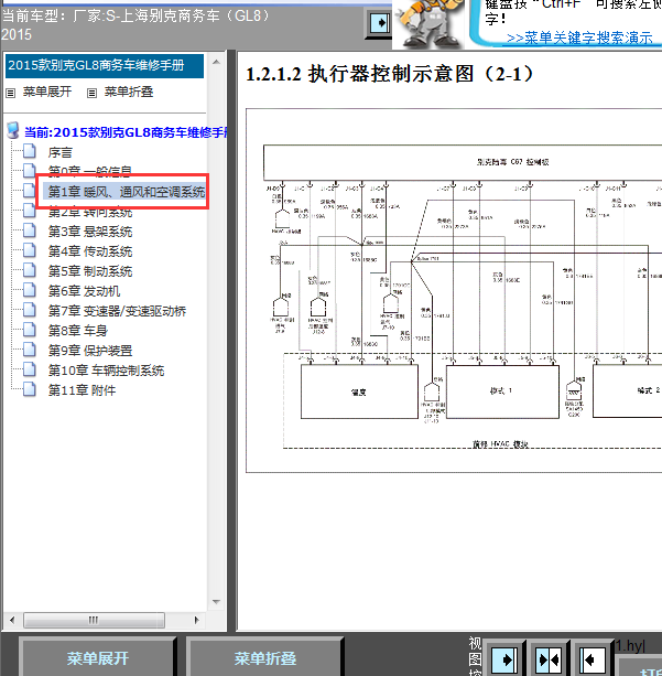 15年别克GL8空调线路图