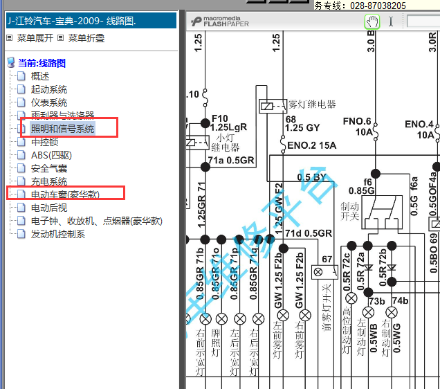 2009年江铃宝典灯光电路图