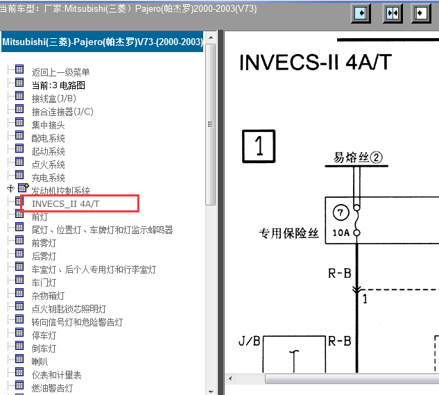 三菱帕杰罗V73变速箱线路图