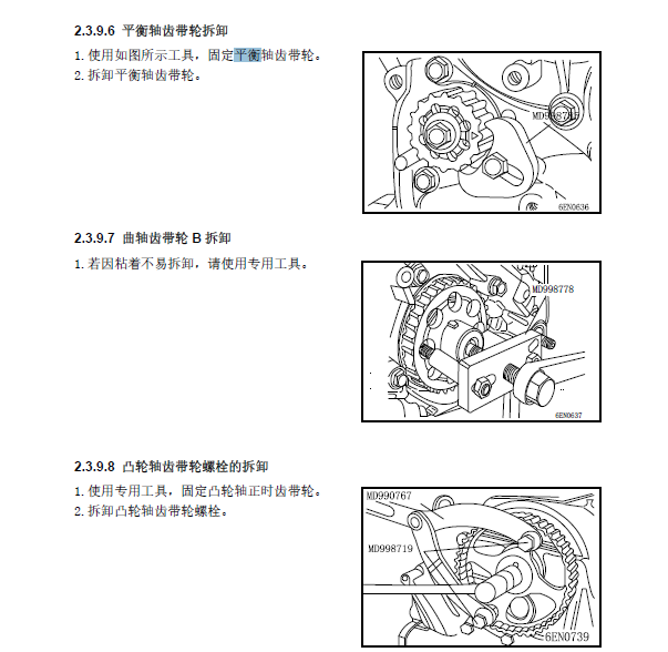 吉利帝豪4G63S4N发动机正时