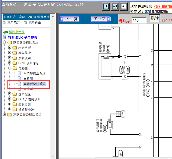 14年日产奇骏后背门线路图