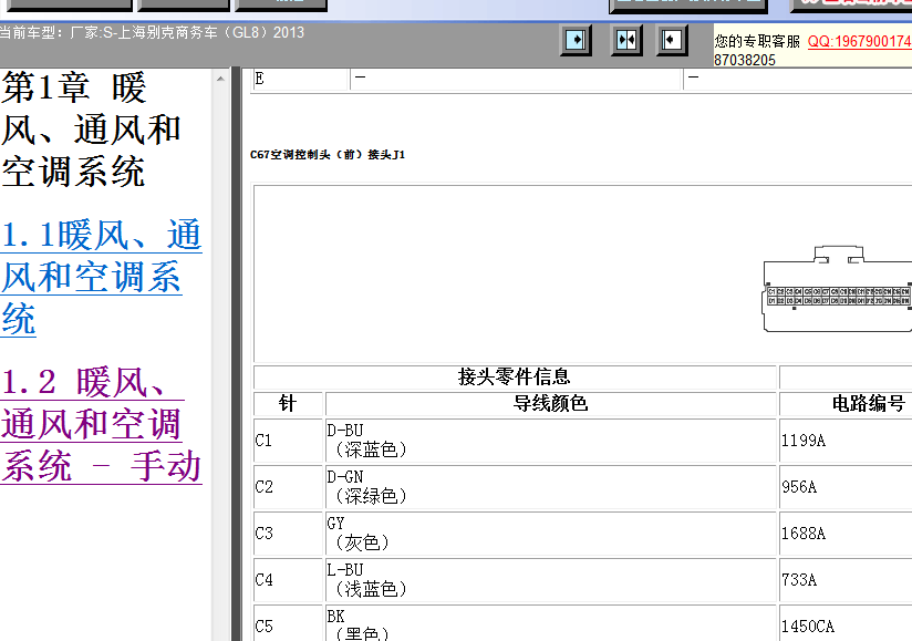 13年别克GL8空调针脚图
