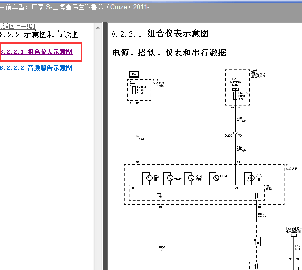 2011年雪佛兰科鲁兹仪表电路图