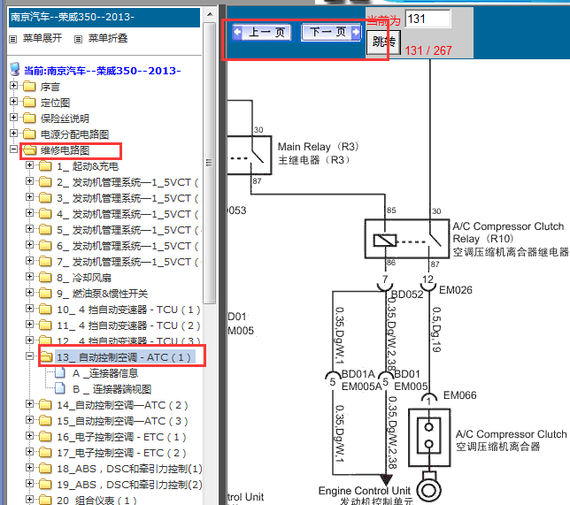 2013年上汽荣威350空调电路图