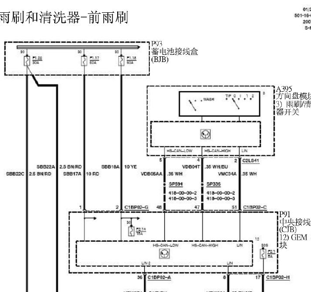 07年福特MAX雨刮线路图