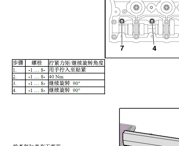 2013年大众途锐气缸盖扭矩