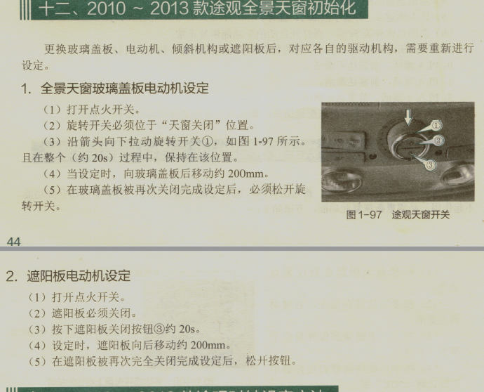 大众途观天窗初始化