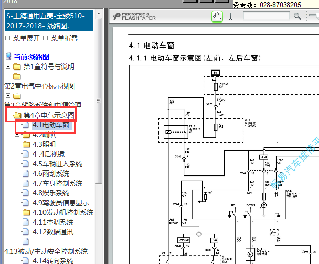 2017-2018年宝骏510玻璃升降电路图