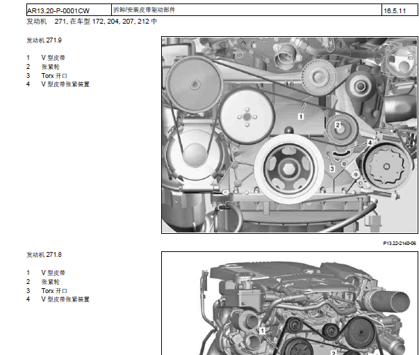 2012年奔驰C200发电机皮带安装
