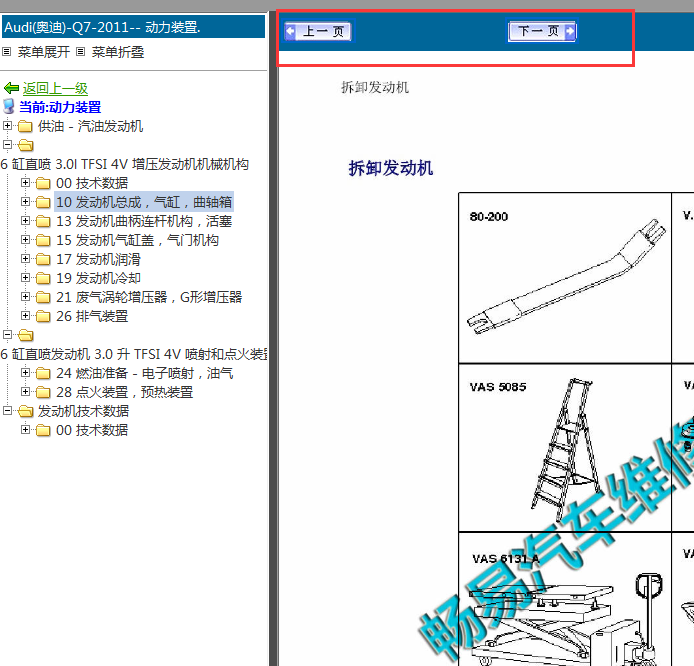2011年奥迪Q7发动机维修手册