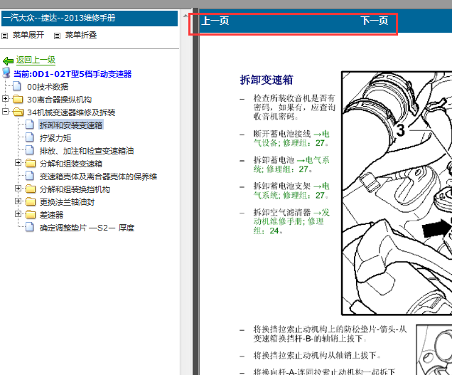 2013-2014年大众捷达变速箱维修手册