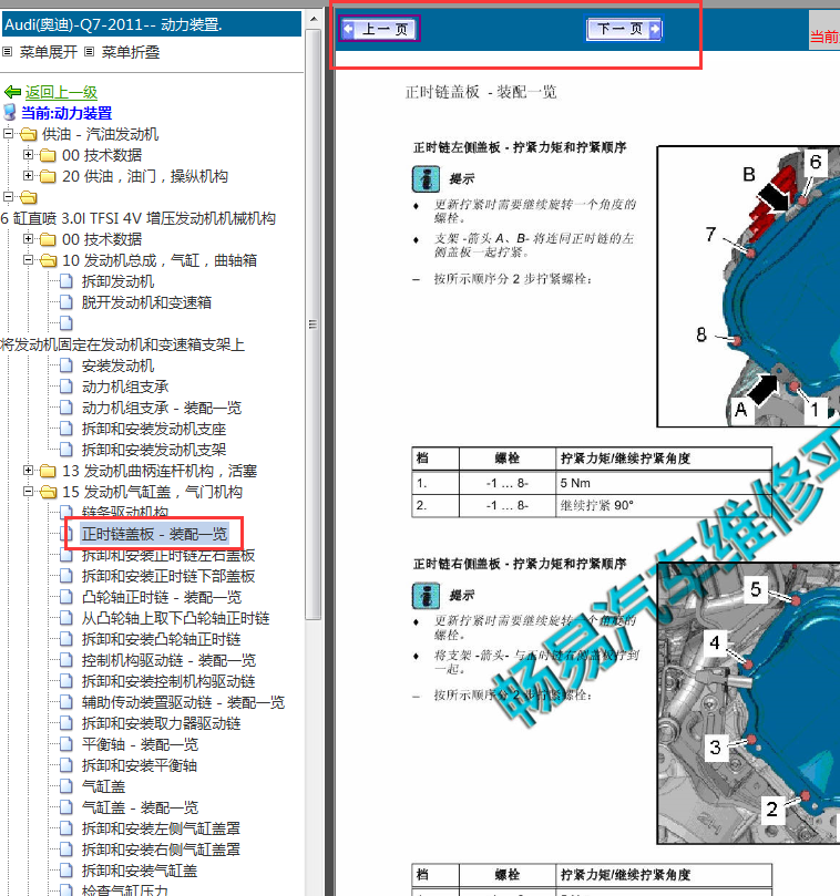 2011年奥迪Q7发动机资料
