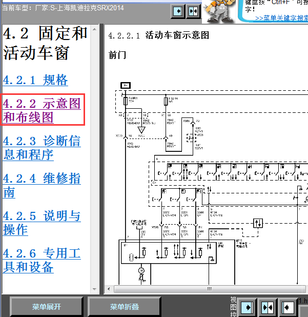 14年凯迪拉克SRX车窗升降线路图