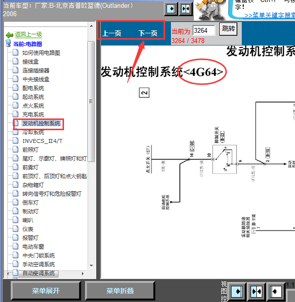 06年欧蓝德发动机线路图