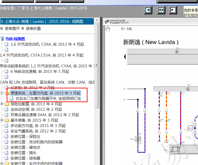15年大众朗逸便捷系统线路图