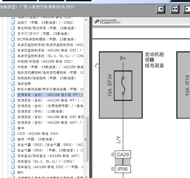 14年吉利海景自动空调线路图