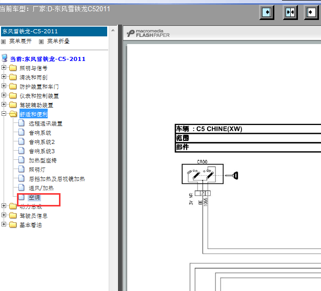 11年雪铁龙C5空调线路图